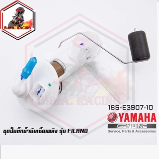 ชุดปั๊มน้ำมันเชื้อเพลิง (ปั๊มติ๊ก มอเตอร์ไซค์) YAMAHA รุ่น FILANO ฟิลาโน่ [18S-E3907-10] (MS1528)