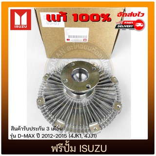 ฟรีปั้ม แท้ ยี่ห้อ ISUZU รุ่น D-MAX ปี 2012-2015 (4JK1, 4JJ1) 8-97944-149-1