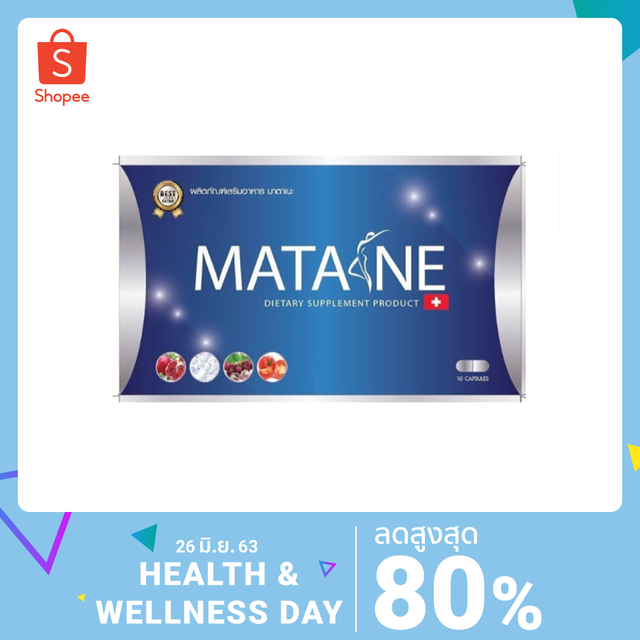 ภาพหน้าปกสินค้ามาตาเนะ Matane 10แคปซูล