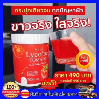 Lycone Tomato Lycone **ส่งฟรี**  1 ช้อน = มะเขือเทศ 48 ลูก น้ำมะเขือเทศ ชงดื่ม ไลโคเน่ โทะเมโท ทานง่ายอร่อยด้วย