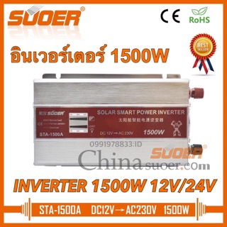 Suoer อินเวอร์เตอร์ 12V/24V 1500W 12V/24V to 220V Portable Smart Power Inverter