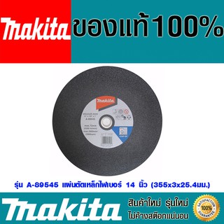 ภาพขนาดย่อของภาพหน้าปกสินค้าใบตัดเหล็ก Makita A-89545 14 นิ้ว แผ่นตัดเหล็ก แผ่นตัดเหล็กไฟเบอร์ ใบเจียรเหล็ก ใบเจียร์ ใบตัด ใบเลื่อย มากิต้า จากร้าน realwoodpc บน Shopee