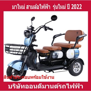 🔥ผ่อน 0% นาน 10 เดือน🔥 มาใหม่ ปี 2023 สามล้อไฟฟ้า 3 ที่นั่ง-สีฟ้า