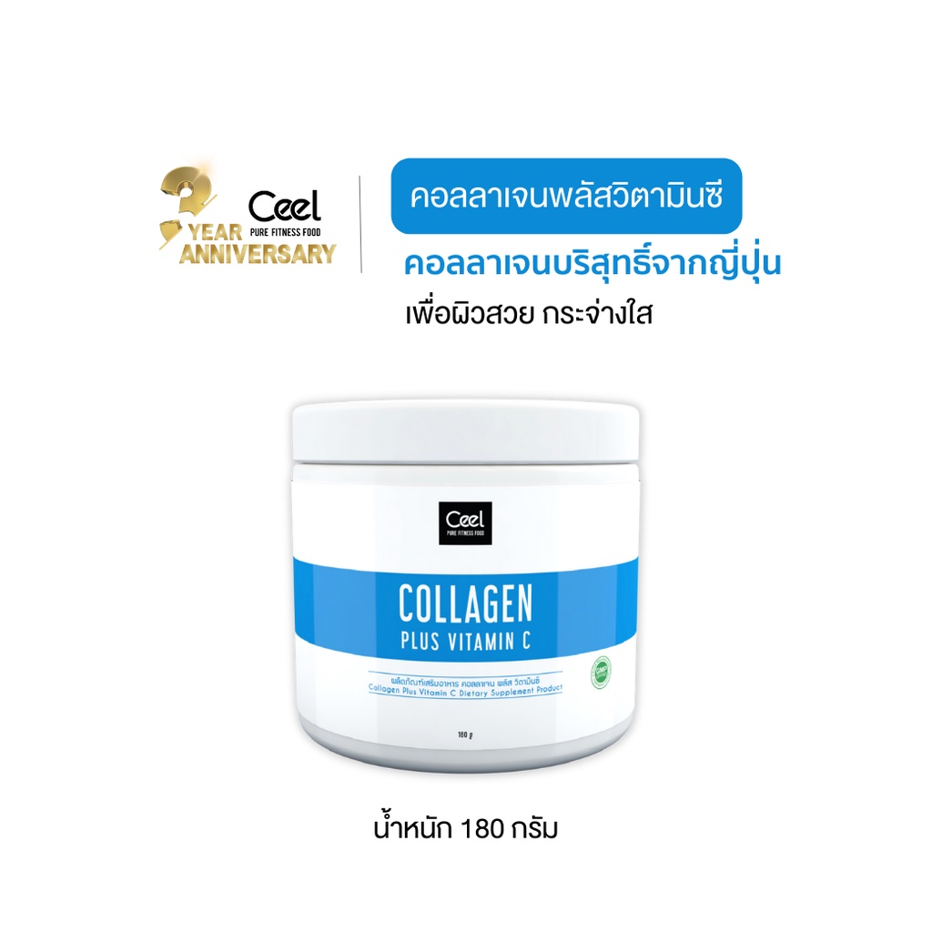 ลด-30-ceeldday1-ceel-fit-collagen-plus-vitamin-c-คอลลาเจน-พลัส-วิตามินซี-คอลลาเจนผิวขาว-คอลลาเจนหน้าใส-180g