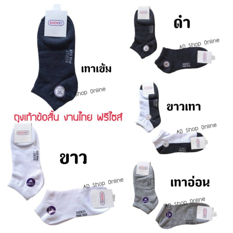 ถุงเท้าข้อสั้น-5สี-freesize-vz-ดำล้วน-ขาวล้วน-ขาวเทา-าเทาอ่อน-เทาเข้ม