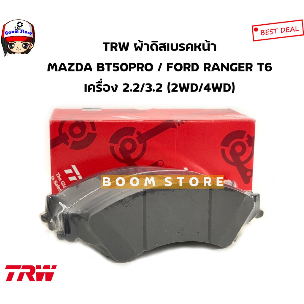 trw-ผ้าดิสเบรคหน้า-mazda-bt50pro-ford-ranger-t6-เครื่องยนต์-2-2-3-2-2wd-4wd-รหัสสินค้า-gdb7869ut