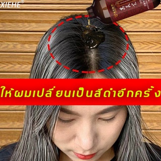 แชมพูแก้ผมหงอก 300ml แชมพูปิดผมหงอก แชมพูสระผมดำ แชมพูปิดผมขาว แชมพูเปลี่ยนสีผม