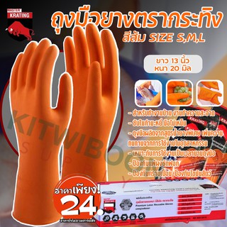 สินค้า ถุงมือล้างจาน ถุงมือยางอเนกประสงค์ ถุงมือทำความสะอาด ถุงมือแม่บ้าน สีส้ม พร้อมส่ง