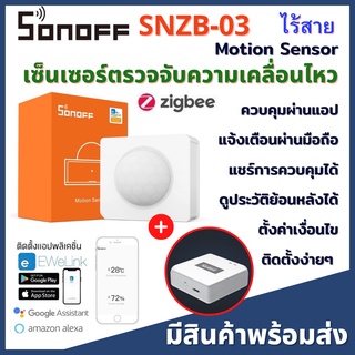 Sonoff Zigbee Motion Sensor (SNZB-03) - เซนเซอร์ เซนเซอร์ตรวจจับความเคลื่อนไหว App Ewelink ประหยัดพลังงาน