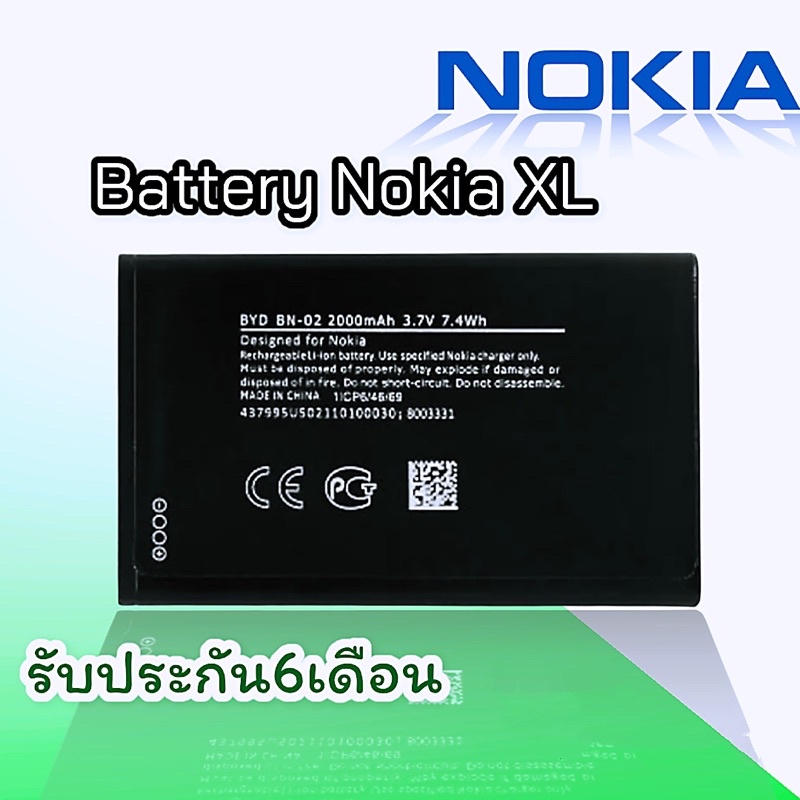 แบตโนเกีย-แบตnokia-xl-batterry-nokia-xl-แบตโทรศัพท์มือถือ-โนเกีย-เอ็กแอล-รับประกัน-6-เดือน