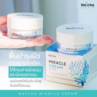 ณัชชามิราเคิลครีม ครีมนัชชา Miracle cream มาเเรงมากคะ