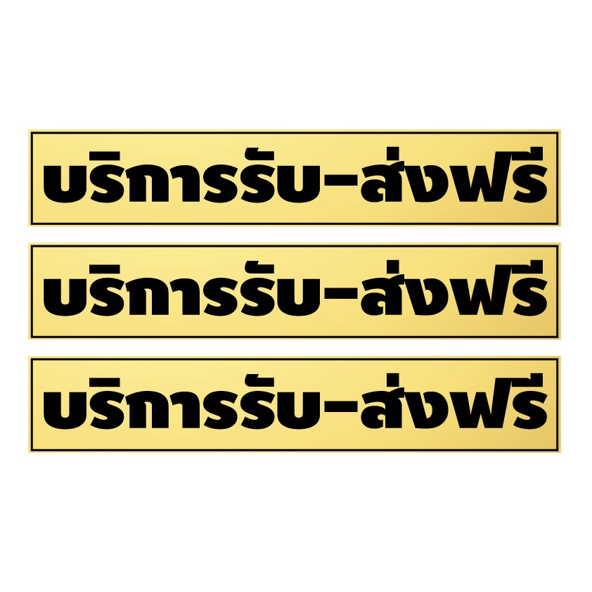 สติ้กเกอร์กันน้้ำ-ติดประตู-ผนัง-รถยนต์-มอเตอร์ไซค์-บริการรับ-ส่งฟรี-3-ดวง-1-แผ่น-a4-รหัส-b-092