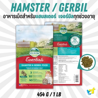 Oxbow Hamster and Gerbil Food อาหารแฮมสเตอร์ และ เจอร์บิล  1 lb (454 g) EXP. 14/02/24