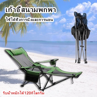 【รับประกัน10ปี】 เก้าอี้สนามพับได้ เก้าอี้แคมป์ รับน้ำหนักได้ 150kg แถมถุงเก็บ แข็งแรงมาก