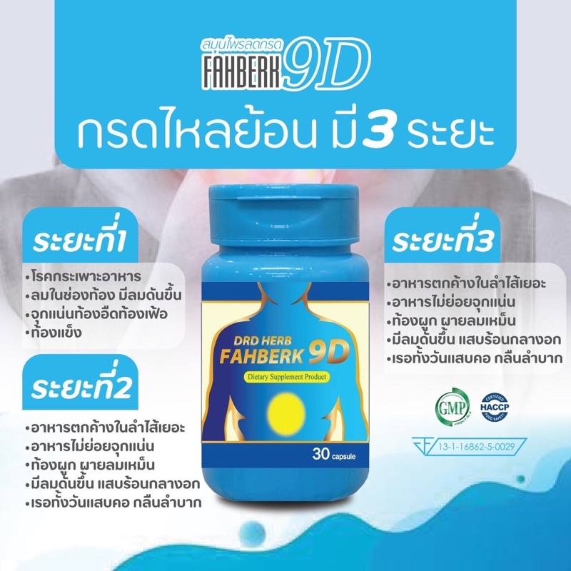 ส่งฟรี-ยากรดไหลย้อน-โรคกระเพาะ-drd-herb-fahberk-ลดกรด-แก้กรดไหลย้อน