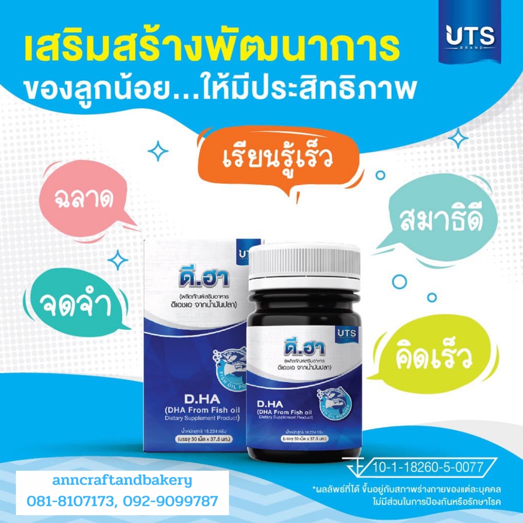 dha-น้ำมันปลาบำรุงสมอง-แคลเซียมเสริมสร้างการเจริญเติบโตของร่างกาย-เจริญอาหารในวัยเด็กจนถึงผู้สูงวัย-ทานง่าย