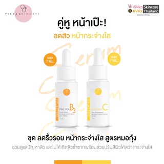 VIKKASKINCARE size (S) Vit-Active B3 Zinc PCA 7 ml + Vit-Active C 20%AA2G 7 ml เซตคู่ ลดสิวหน้ากระจ่างใส รวมถึงจุดด่างดำ