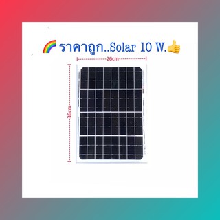 🌈แผงโซล่าเซลล์ 10 W  Mono Crystalline สำหรับชาร์จแบตเตอรี่ 12 V.-18 V.