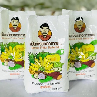 ภาพขนาดย่อสินค้าแป้งกล้วยทอดตาทอง 1 kg สูตรดั้งเดิม (ไม่มีกลิ่น) พร้อมส่ง