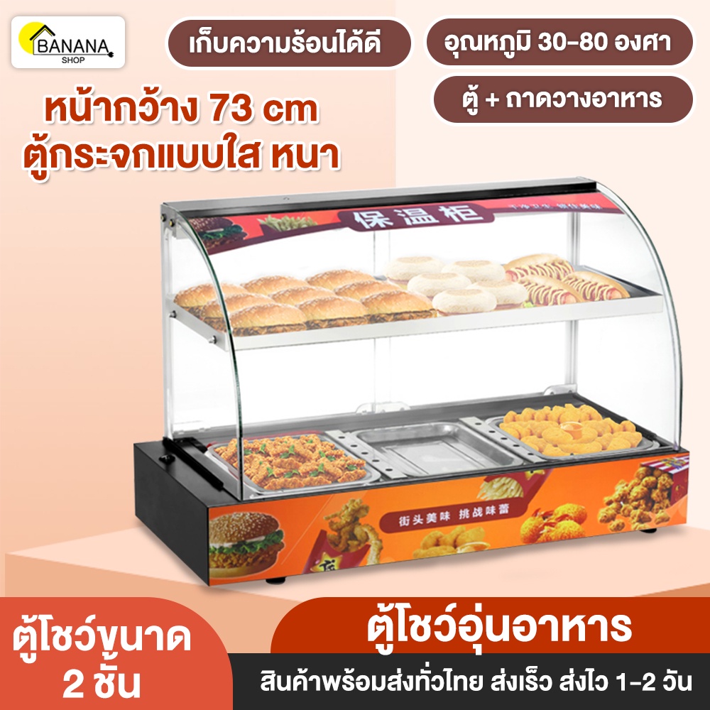 bonashopz-ตู้โชว์อุ่นอาหาร-ตู้อุ่นร้อน-food-display-warmer-มี-3-แบบ-ตู้ร้อนโชว์อาหาร-รักษาอุณหภูมิคงที่