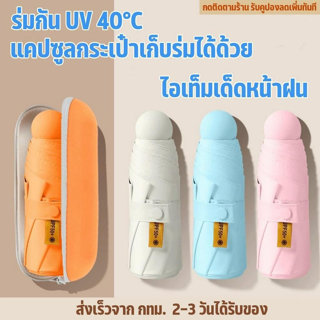 dj-พร้อมส่ง-ร่มพับ-3-ตอน-มีกระเป๋า-ร่มกันแดด-ร่มกันแสงแดด-ร่มกันฝน-ร่มกัน-uv-ร่มกันแสงแดด-ขนาดเล็ก-น้ำหนักเบา-พกพาง่าย