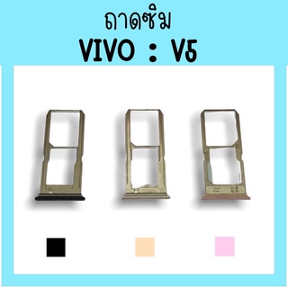 ถาดใส่ซิม Vivo V5 ซิมนอกV5 ถาดซิมวีโว่V5 ถาดซิมนอกวีโว่V 5 ถาดใส่ซิมVivo ถาดใส่ซิมV5 ถาดซิมV5 สินค้ามีพร้อมส่ง