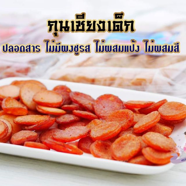 กุนเชียงเด็กพร้อมส่ง-ทำสดใหม่ตลอด-พิเศษเฉพาะเดือนนี้เท่านั้นซื้อ2-แถม-1-กุนเชียงปลอดสาร-สูตรสำหรับเด็กน้อยโดยเฉพาะ