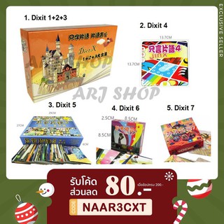 Dixit 1-3, 4, 5, 6, 7 Board game - บอร์ดเกมดิกสิท เกมใบ้คำจากรูปภาพ