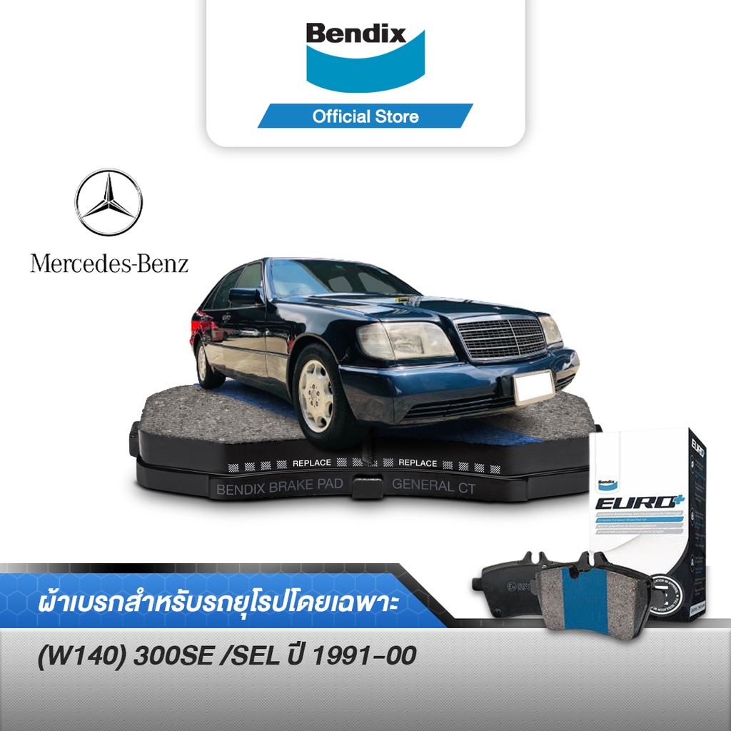 bendix-ผ้าเบรค-benz-w140-300se-sel-ปี-1991-00-ดิสเบรคหน้า-ดิสเบรคหลัง-db1248-db1241