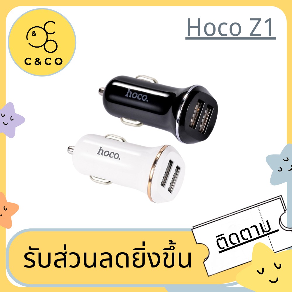 hoco-z1-ชาร์ตในรถ-รุ่น-z1-ใช้ทนนาน-ราคาถูก-ของดี-ของเเท้-100-ต้อง-hahaha-gadget