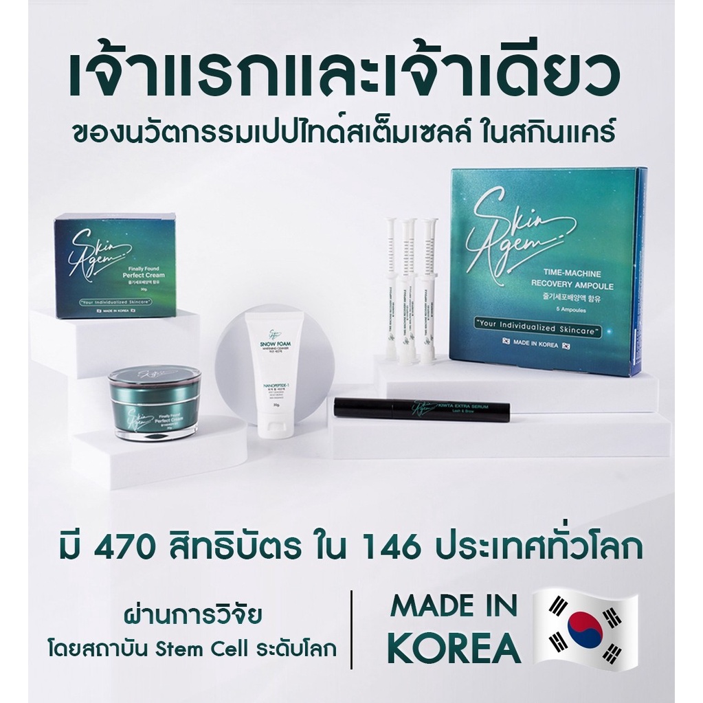 ส่งฟรี-skin-agem-ครีมหน้าเรียว-แอมพูลกู้หน้า-สโนบูสเตอร์-นวัตกรรมเปปไทด์จากสเต็มเซลล์-จากประเทศเกาหลี