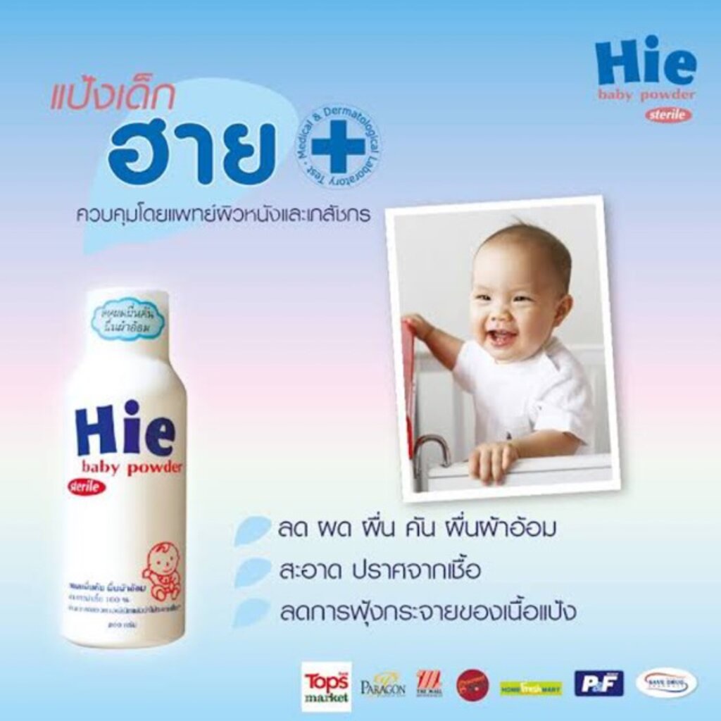 hie-baby-powder-200g-แป้งลดอาการผื่นคัน-แพ้ผ้าอ้อม-new-born