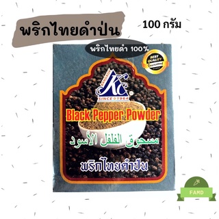 พริกไทยดำป่น 100g พริกไทยดำ100% สินค้าจากอินเดีย