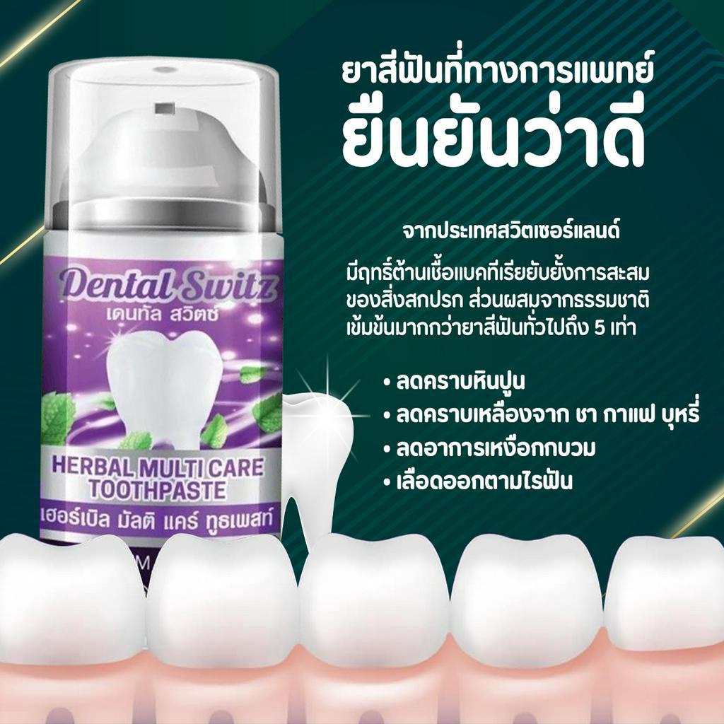 ขายดีที่สุด-dental-switz-เจลฟอกฟันขาว-ยาสีฟันฟอกฟันขาว-dentalswitz-ลดคราบฟันเฟลือง-หินปูน-กลิ่นปาก-เหงือกบวม-เสียวฟัน