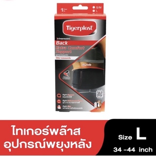 Tigerplast Extra Comfort Back Support ไทเกอร์พล๊าส อุปกรณ์พยุงหลัง เอ็กซ์ตร้าคอมฟอร์ท สีดำ