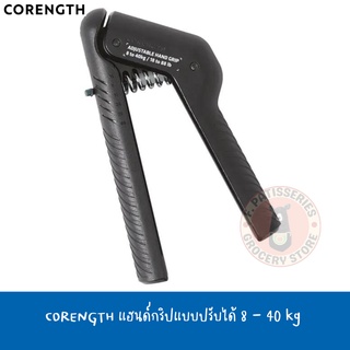 CORENGTH แฮนด์กริปแบบปรับได้ 8 - 40 กก.