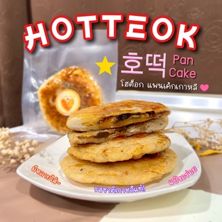 สินค้า 🥞Hotteok โฮต็อก💫 แพนเค้กเกาหลีสอดไส้ มีหลายไส้ korean pancake