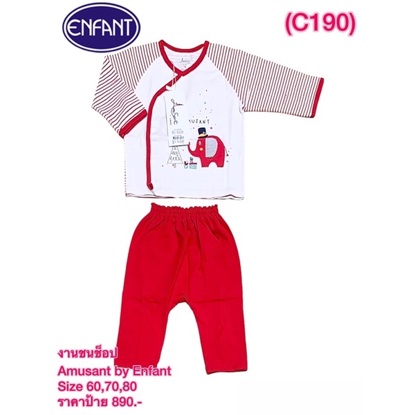 enfant-เสื้อผ้าเด็กออแกนิก