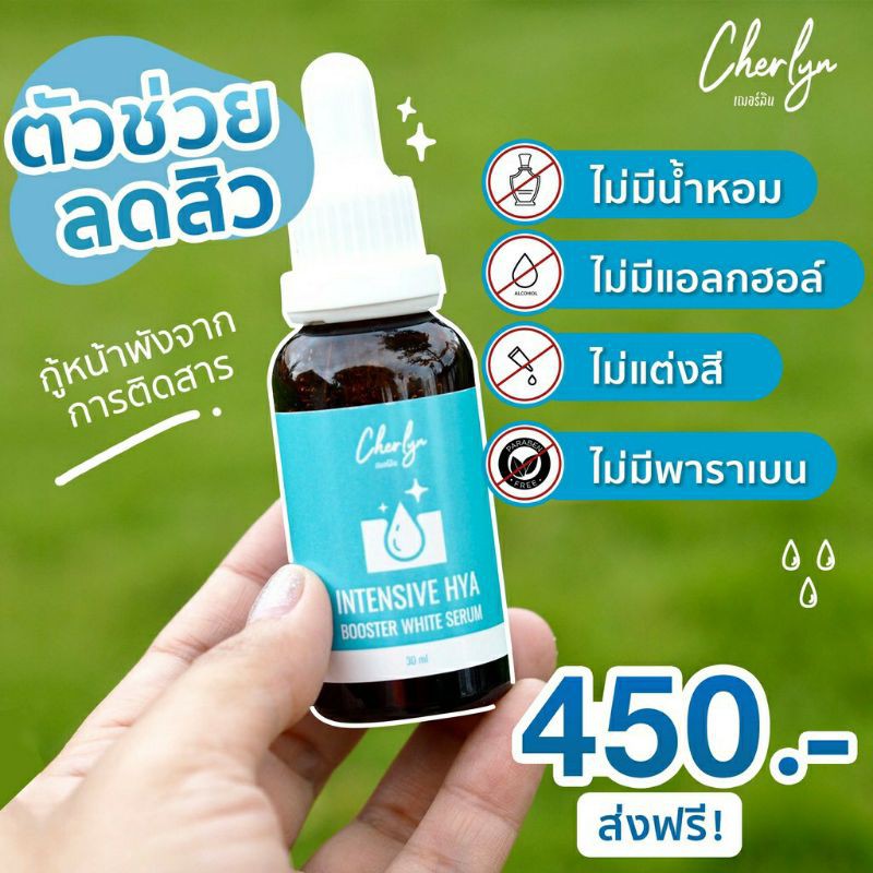 cherlyn-serum-amp-cream-เซรั่มเชอร์ลีนและครีมเชอร์ลีน-พร้อมส่งของแท้100