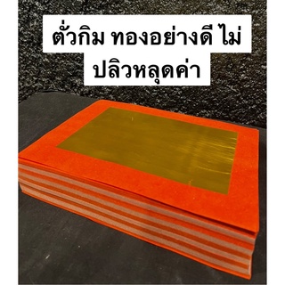 กระดาษทองตั่วกิม 4A ตราไผ่แดง 1 ปึก 40 แผ่น ไหว้เจ้า ไหว้บรรพบุรุษ เนื้อทองสวย