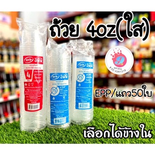 สินค้า EPP ถ้วยน้ำจิ้ม K-RESIN 4oz / 50ใบ