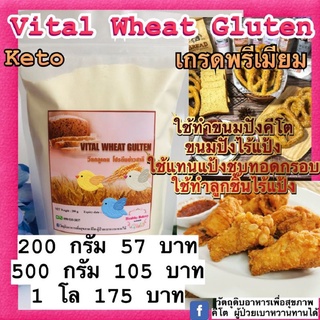 สินค้า keto LowCarb วีทกลูเต็น โปรตีนสกัดจากข้าวสาลี คีโตทานได้