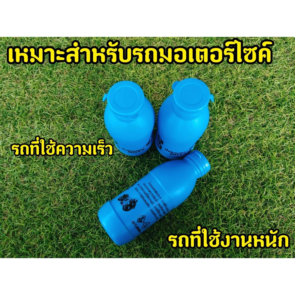 น้ำมันเบรค-dot3-ขวดฟ้า-สำหรับมอเตอไซต์-ขนาด-200-ml