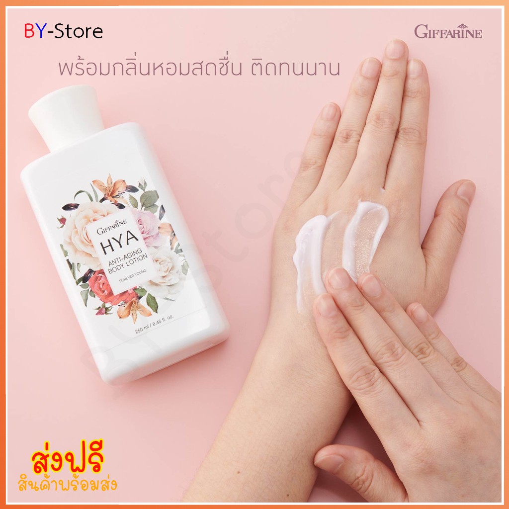 กิฟฟารีน-โลชั่นบำรุงผิว-กิฟฟารีน-anti-aging