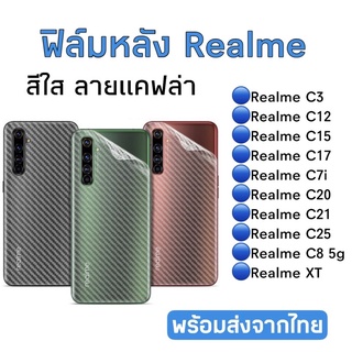 ฟิล์มกันรอยหลัง Realme สีใสลายแคฟล่า Realme c3/Realme c12/Realme c15/c17/Realme c7i/Realme c20/c20/c25/c8 5g/Realme XT