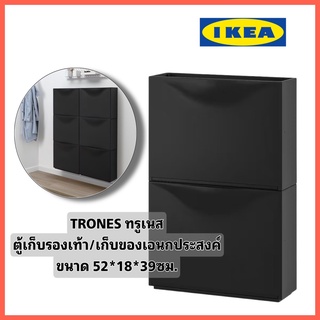 IKEA แท้ TRONES ทรูนเนส ตู้เก็บรองเท้า, ตู้ใส่ของจัดระเบียบเอนกประสงค์ แบ่งแยกช่องได้ ขนาด52x18x39 ซม.