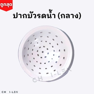 [CHAI-LEN] ปากบัวรดน้ำต้นไม้ ตรามังกร (กลาง) มีสต๊อกเยอะ จัดส่งเร็ว [ถูกที่สุด]