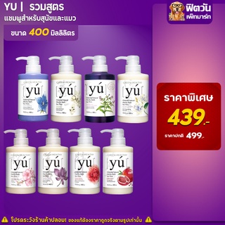 ภาพขนาดย่อของภาพหน้าปกสินค้าYu Shampoo แชมพูสุนัขและแมว จากประเทศไต้หวัน ขนาด 400 มิลลิลิตร จากร้าน fit1bkk บน Shopee