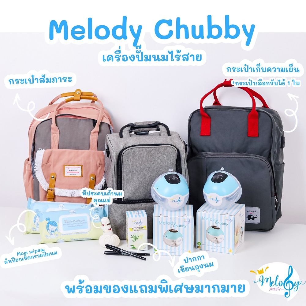 พร้อมส่ง-เครื่องปั๊มนมแฮนด์ฟรี-ไร้สาย-ไม่ต้องจับ-melody-chubby-บริการหลังการขายดีเยี่ยม