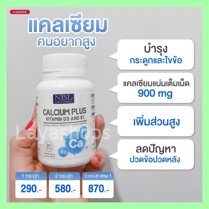 ภาพหน้าปกสินค้า️ 3แถม1 ️ NBL Calcium Plus Vitamin D3 K1 ป้องกันกระดูกพรุน ข้อเข่าเสื่อม ปวดกระดูก ข้อ เข่า ลดอาการเหน็บชา จากร้าน laya_shops บน Shopee